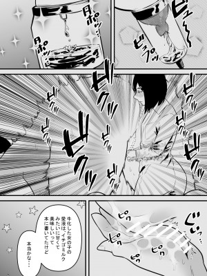 (同人誌) [蜂蜂蜂] 乳牛はクリを搾られる (オリジナル)_009