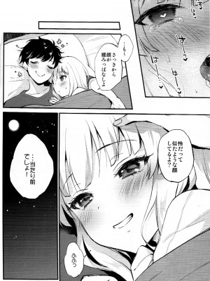 (八景から始まる物語) [ARCH (ぷらむ)] はじめてのよる (アイドリープライド)_017
