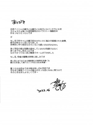 (八景から始まる物語) [ARCH (ぷらむ)] はじめてのよる (アイドリープライド)_018