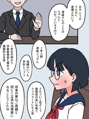 (同人誌) [もののべ] JK性教材加工 (オリジナル)_008