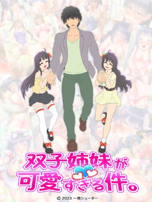 (同人誌) [一発シューター] 双子姉妹が可愛すぎる件。～天使たちがいる日常～ (オリジナル)_A002