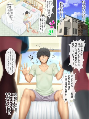 (同人誌) [一発シューター] 双子姉妹が可愛すぎる件。～天使たちがいる日常～ (オリジナル)_A003