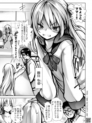 (サンクリ2022 Summer) [海通信 (なまもななせ)] ナマイキ姪を観察調教で堕とすまで (オリジナル) [DL版]_003