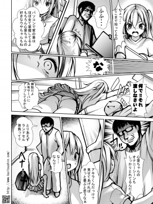 (サンクリ2022 Summer) [海通信 (なまもななせ)] ナマイキ姪を観察調教で堕とすまで (オリジナル) [DL版]_014