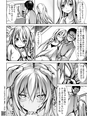 (サンクリ2022 Summer) [海通信 (なまもななせ)] ナマイキ姪を観察調教で堕とすまで (オリジナル) [DL版]_028