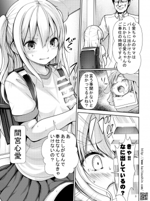 (C100) [海通信 (なまもななせ)] ナマイキ姪を観察調教で堕とすまで2 (オリジナル) [DL版]_003