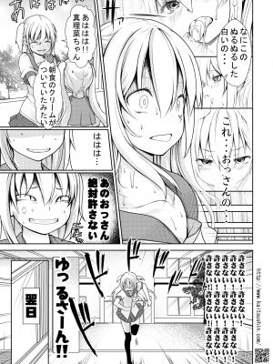 (C100) [海通信 (なまもななせ)] ナマイキ姪を観察調教で堕とすまで2 (オリジナル) [DL版]_011