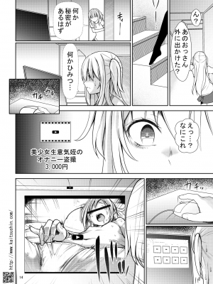 (C100) [海通信 (なまもななせ)] ナマイキ姪を観察調教で堕とすまで2 (オリジナル) [DL版]_014