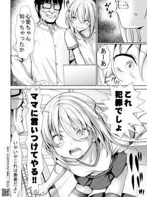 (C100) [海通信 (なまもななせ)] ナマイキ姪を観察調教で堕とすまで2 (オリジナル) [DL版]_016