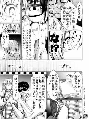 (C100) [海通信 (なまもななせ)] ナマイキ姪を観察調教で堕とすまで2 (オリジナル) [DL版]_017