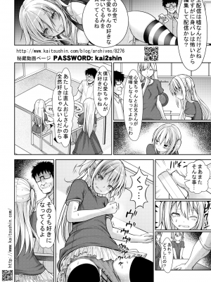 (C100) [海通信 (なまもななせ)] ナマイキ姪を観察調教で堕とすまで2 (オリジナル) [DL版]_030