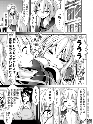 (C101) [海通信 (なまもななせ)] ナマイキ姪を観察調教で堕とすまで3 (オリジナル) [DL版]_011
