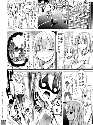 (C101) [海通信 (なまもななせ)] ナマイキ姪を観察調教で堕とすまで3 (オリジナル) [DL版]_014