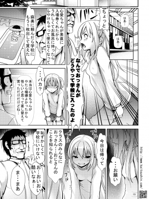 (C101) [海通信 (なまもななせ)] ナマイキ姪を観察調教で堕とすまで3 (オリジナル) [DL版]_015