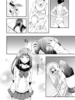 (同人誌) [Marialite (柚木)] 女の子になりたい俺と、女に飽きたギャル (オリジナル)_0002