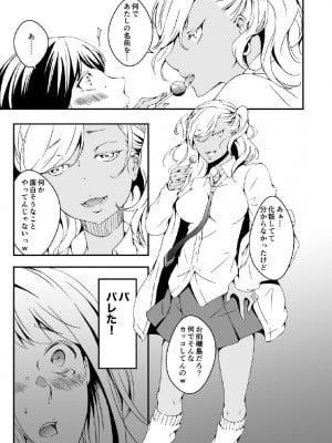 (同人誌) [Marialite (柚木)] 女の子になりたい俺と、女に飽きたギャル (オリジナル)_0005