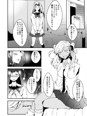 (同人誌) [Marialite (柚木)] 女の子になりたい俺と、女に飽きたギャル (オリジナル)_0006