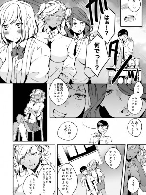 (同人誌) [Marialite (柚木)] 女の子になりたい俺と、女に飽きたギャル (オリジナル)_0030