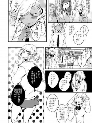 (同人誌) [Marialite (柚木)] 女の子になりたい俺と、女に飽きたギャル2 (オリジナル)_0004