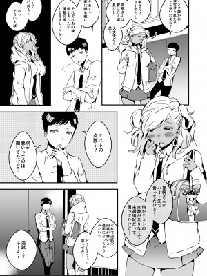 (同人誌) [Marialite (柚木)] 女の子になりたい俺と、女に飽きたギャル2 (オリジナル)_0007