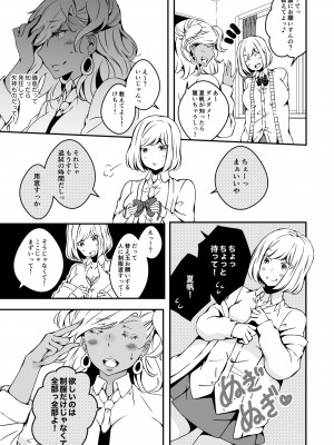 (同人誌) [Marialite (柚木)] 女の子になりたい俺と、女に飽きたギャル2 (オリジナル)_0009