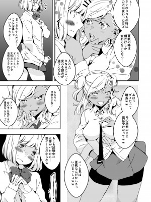 (同人誌) [Marialite (柚木)] 女の子になりたい俺と、女に飽きたギャル2 (オリジナル)_0015