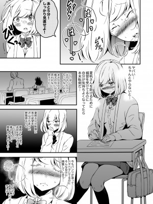 (同人誌) [Marialite (柚木)] 女の子になりたい俺と、女に飽きたギャル2 (オリジナル)_0021