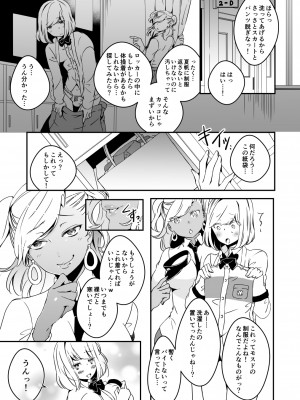 (同人誌) [Marialite (柚木)] 女の子になりたい俺と、女に飽きたギャル2 (オリジナル)_0029
