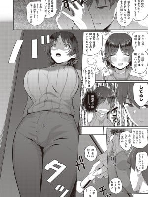[栗原ケンシロウ] 真冬優さんは卒業したい_006