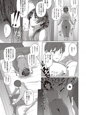 [栗原ケンシロウ] 真冬優さんは卒業したい_007