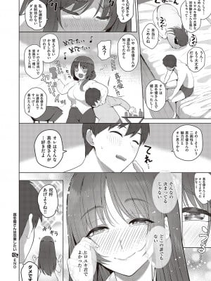 [栗原ケンシロウ] 真冬優さんは卒業したい_052