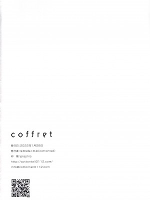(C99) [cottontail (なのはなこひな)] coffret-cottontail- (オリジナル)_044