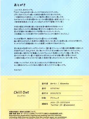 (C100) [モクモクセイ (あかもく)] Chill Out (オリジナル)_020