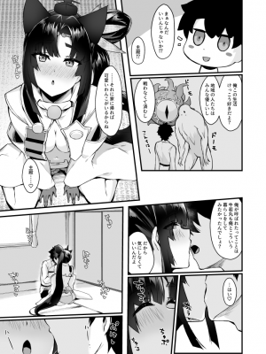 [あやしい墓地 (PINTA)] 牛若丸と暮らすだけ2 (Fate／Grand Order) [DL版]_06