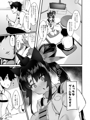 [あやしい墓地 (PINTA)] 牛若丸と暮らすだけ2 (Fate／Grand Order) [DL版]_02