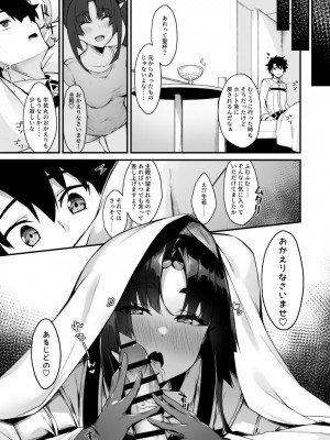 [あやしい墓地 (PINTA)] 牛若丸と暮らすだけ2 (Fate／Grand Order) [DL版]_20