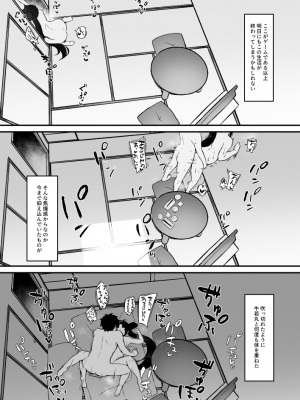 [あやしい墓地 (PINTA)] 牛若丸と暮らすだけ2 (Fate／Grand Order) [DL版]_16