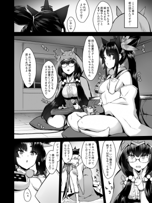 [あやしい墓地 (PINTA)] 牛若丸と暮らすだけ2 (Fate／Grand Order) [DL版]_03