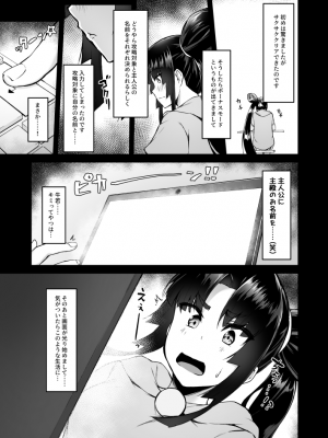 [あやしい墓地 (PINTA)] 牛若丸と暮らすだけ2 (Fate／Grand Order) [DL版]_04