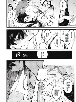 (FF40) [捕食少女 (カラスちゃん)] 數學 1 下 [中国語] [無修正]_18