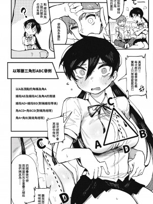 (FF40) [捕食少女 (カラスちゃん)] 數學 1 下 [中国語] [無修正]_08