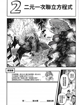 (FF40) [捕食少女 (カラスちゃん)] 數學 1 下 [中国語] [無修正]_24