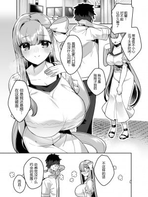 [へるづき (35まち)] デート中にえっちしたくなるリップは嫌いですか (Fate／Grand Order) [黑锅汉化组] [DL版]_06