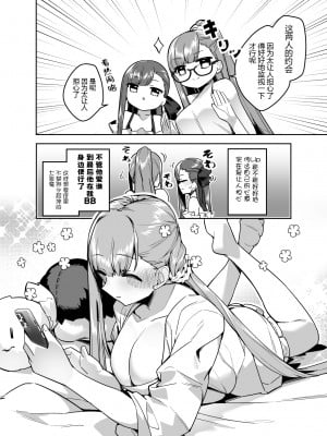 [へるづき (35まち)] デート中にえっちしたくなるリップは嫌いですか (Fate／Grand Order) [黑锅汉化组] [DL版]_04