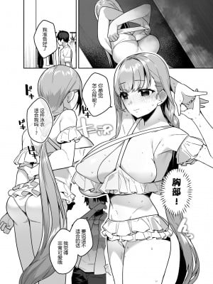[へるづき (35まち)] デート中にえっちしたくなるリップは嫌いですか (Fate／Grand Order) [黑锅汉化组] [DL版]_12