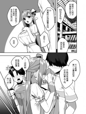 [へるづき (35まち)] デート中にえっちしたくなるリップは嫌いですか (Fate／Grand Order) [黑锅汉化组] [DL版]_11