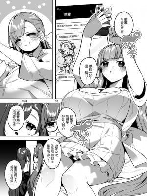 [へるづき (35まち)] デート中にえっちしたくなるリップは嫌いですか (Fate／Grand Order) [黑锅汉化组] [DL版]_03