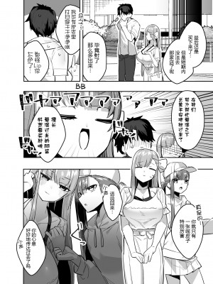 [へるづき (35まち)] デート中にえっちしたくなるリップは嫌いですか (Fate／Grand Order) [黑锅汉化组] [DL版]_24