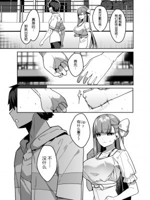 [へるづき (35まち)] デート中にえっちしたくなるリップは嫌いですか (Fate／Grand Order) [黑锅汉化组] [DL版]_09