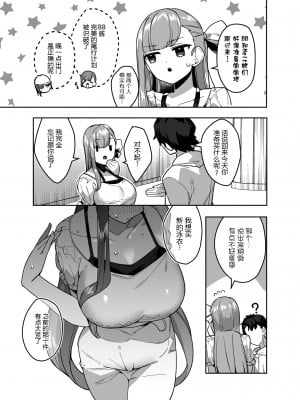 [へるづき (35まち)] デート中にえっちしたくなるリップは嫌いですか (Fate／Grand Order) [黑锅汉化组] [DL版]_07